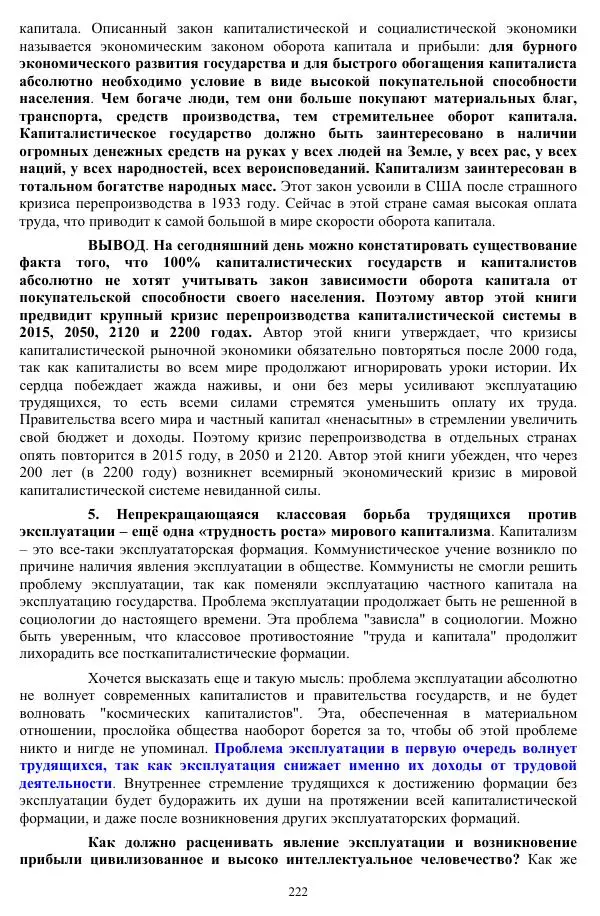 Валерий Молостов - Старение и гибель цивилизации - Страница № 378
