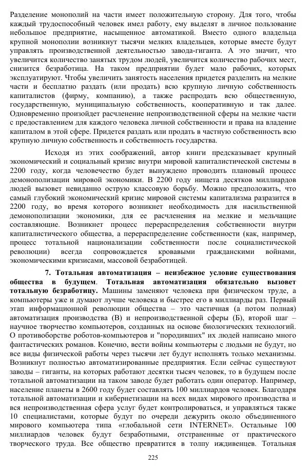 Валерий Молостов - Старение и гибель цивилизации - Страница № 381