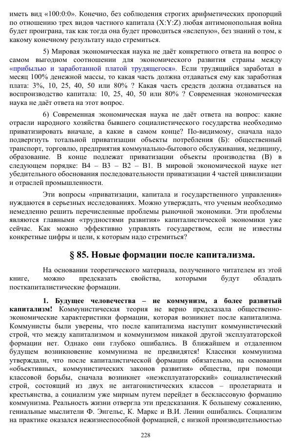 Валерий Молостов - Старение и гибель цивилизации - Страница № 384