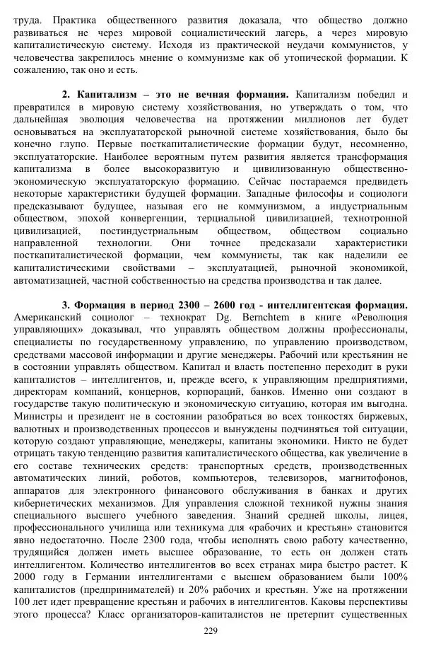 Валерий Молостов - Старение и гибель цивилизации - Страница № 385