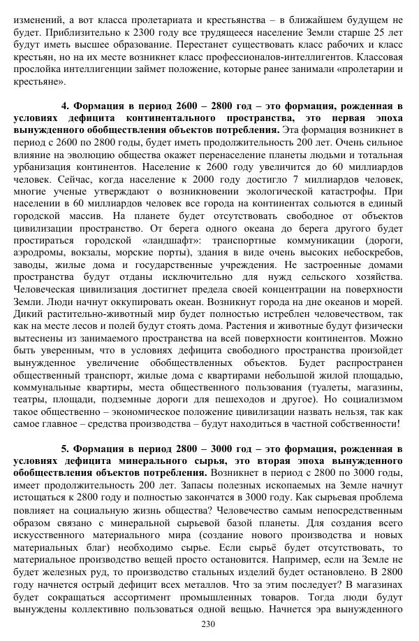 Валерий Молостов - Старение и гибель цивилизации - Страница № 386