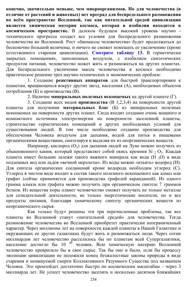 Валерий Молостов - Старение и гибель цивилизации - Страница № 390