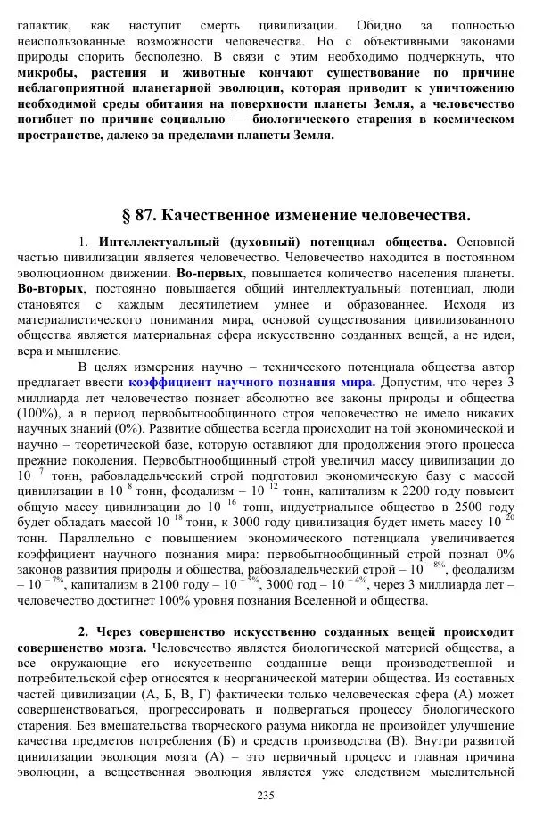 Валерий Молостов - Старение и гибель цивилизации - Страница № 391