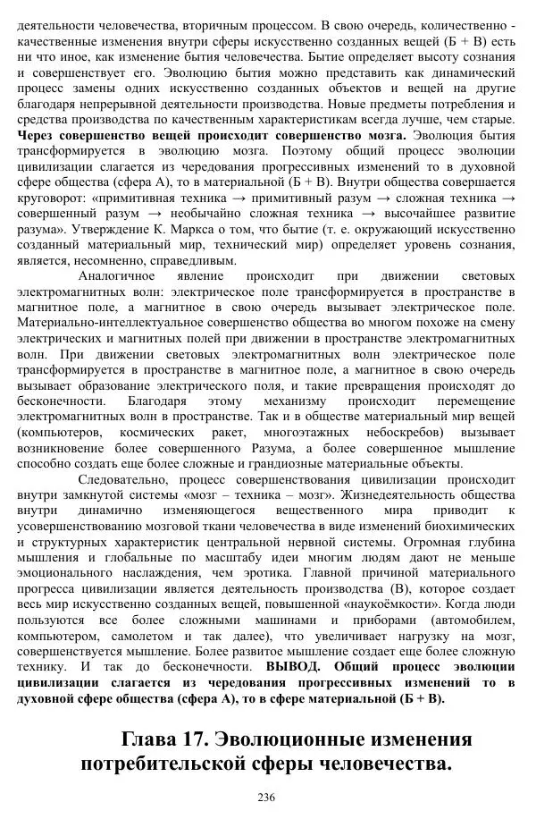 Валерий Молостов - Старение и гибель цивилизации - Страница № 392
