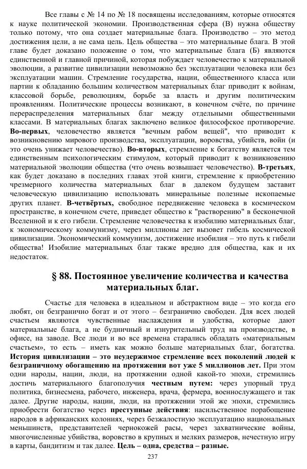 Валерий Молостов - Старение и гибель цивилизации - Страница № 393