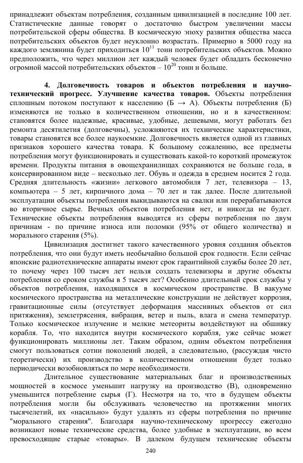 Валерий Молостов - Старение и гибель цивилизации - Страница № 396