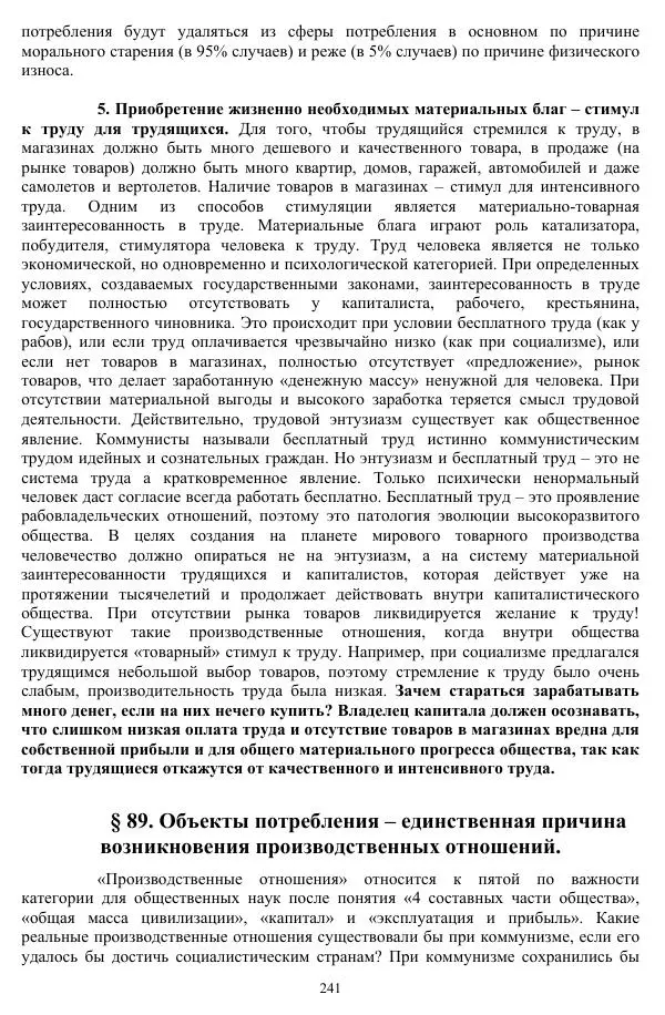 Валерий Молостов - Старение и гибель цивилизации - Страница № 397