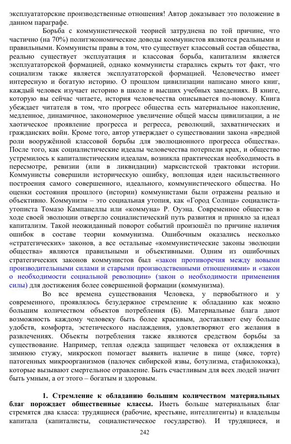 Валерий Молостов - Старение и гибель цивилизации - Страница № 398