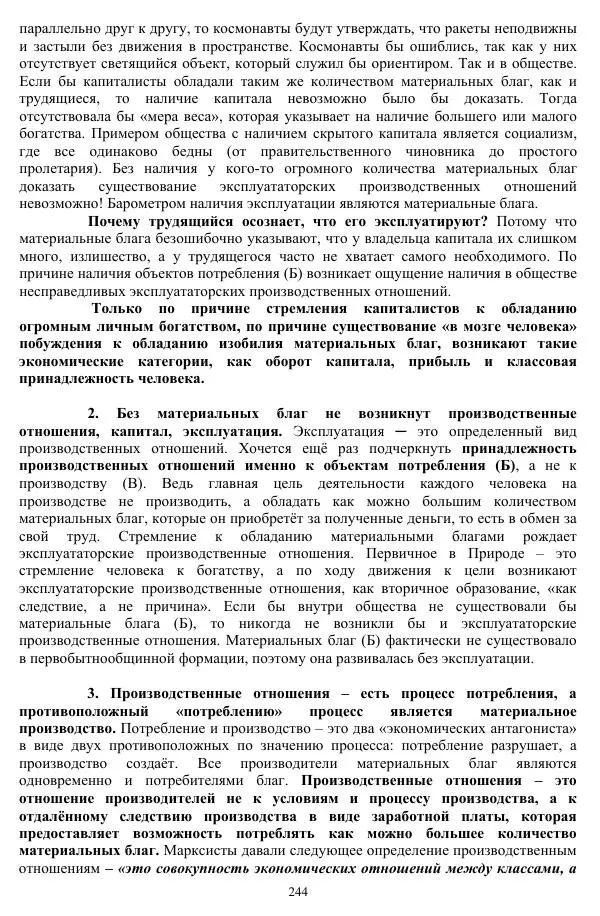 Валерий Молостов - Старение и гибель цивилизации - Страница № 400