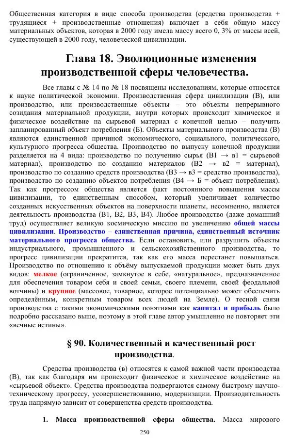 Валерий Молостов - Старение и гибель цивилизации - Страница № 406