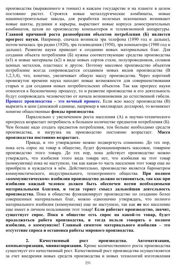 Валерий Молостов - Старение и гибель цивилизации - Страница № 407