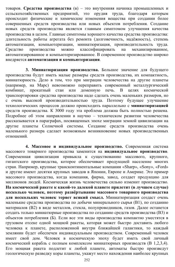 Валерий Молостов - Старение и гибель цивилизации - Страница № 408