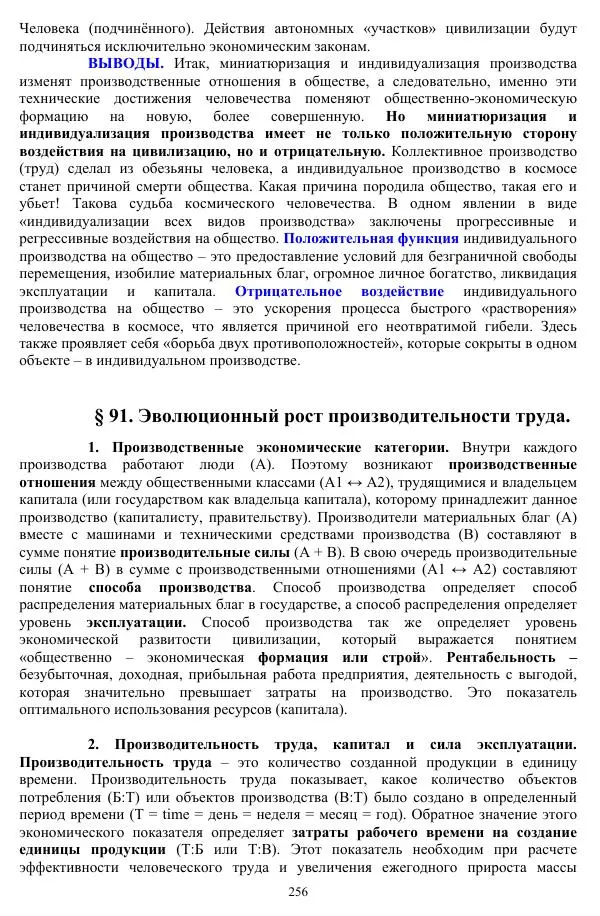 Валерий Молостов - Старение и гибель цивилизации - Страница № 412