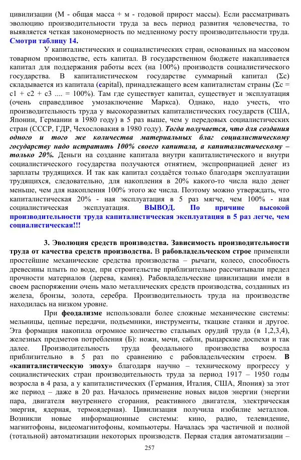 Валерий Молостов - Старение и гибель цивилизации - Страница № 413
