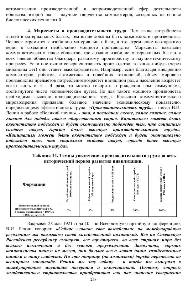 Валерий Молостов - Старение и гибель цивилизации - Страница № 414