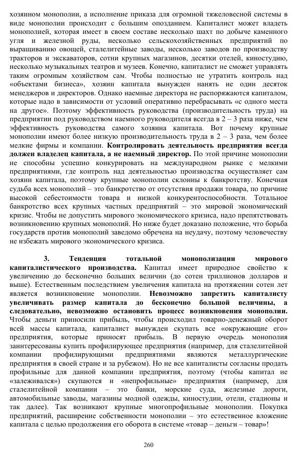Валерий Молостов - Старение и гибель цивилизации - Страница № 416