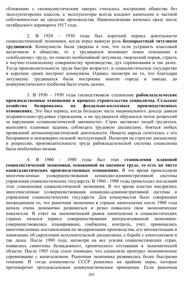 Валерий Молостов - Старение и гибель цивилизации - Страница № 421