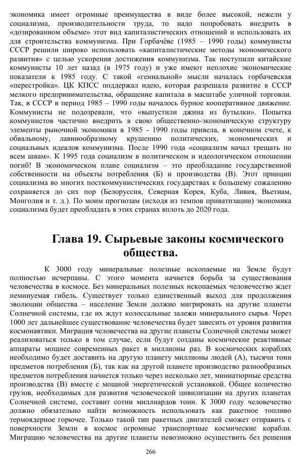 Валерий Молостов - Старение и гибель цивилизации - Страница № 422