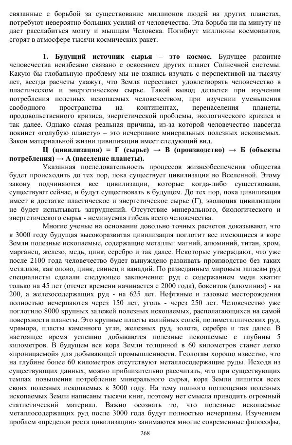 Валерий Молостов - Старение и гибель цивилизации - Страница № 424