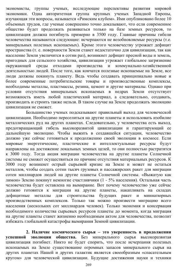 Валерий Молостов - Старение и гибель цивилизации - Страница № 425