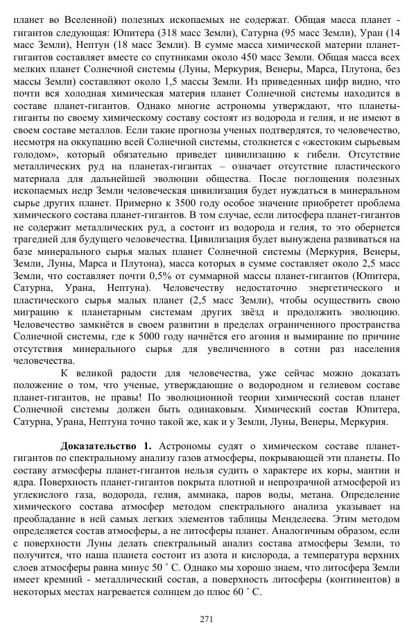 Валерий Молостов - Старение и гибель цивилизации - Страница № 427