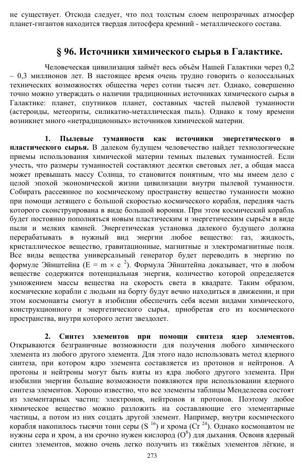 Валерий Молостов - Старение и гибель цивилизации - Страница № 429
