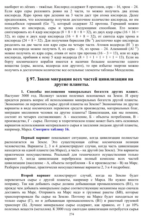 Валерий Молостов - Старение и гибель цивилизации - Страница № 430