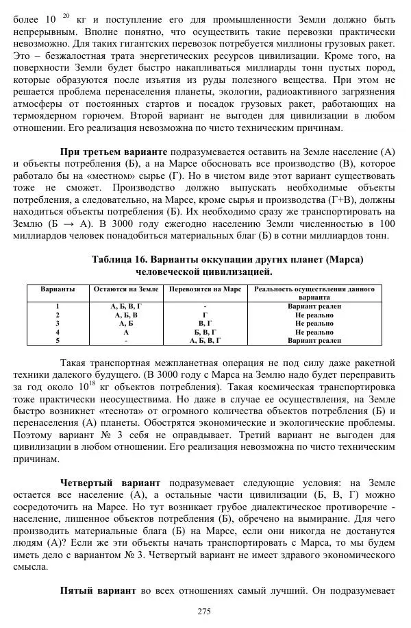 Валерий Молостов - Старение и гибель цивилизации - Страница № 431