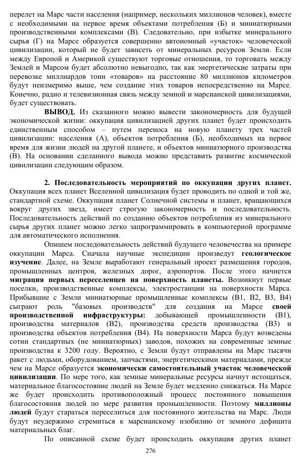 Валерий Молостов - Старение и гибель цивилизации - Страница № 432