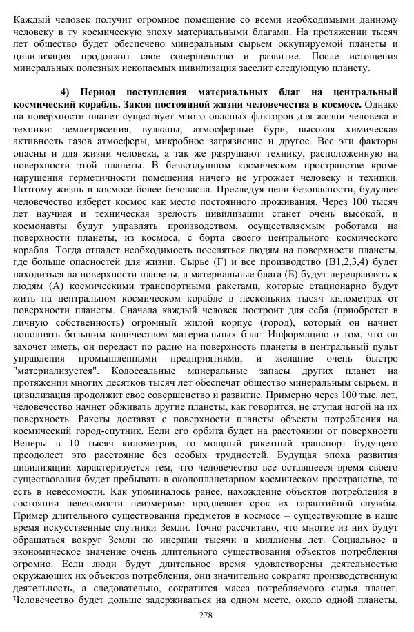 Валерий Молостов - Старение и гибель цивилизации - Страница № 434