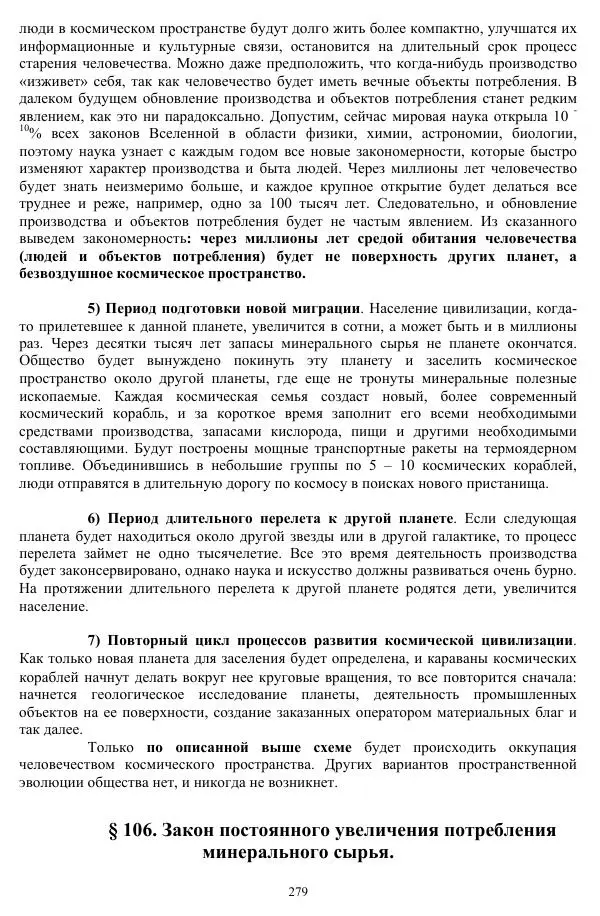 Валерий Молостов - Старение и гибель цивилизации - Страница № 435