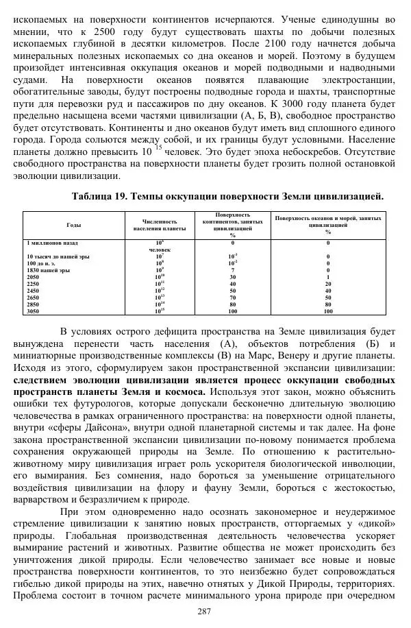 Валерий Молостов - Старение и гибель цивилизации - Страница № 443
