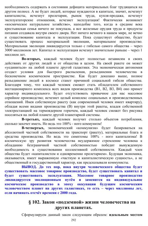 Валерий Молостов - Старение и гибель цивилизации - Страница № 448