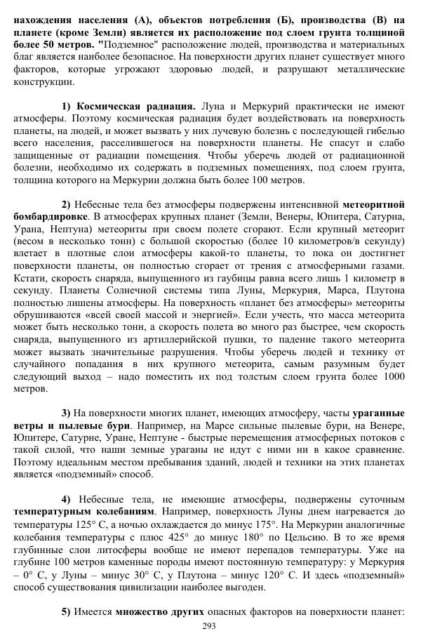 Валерий Молостов - Старение и гибель цивилизации - Страница № 449