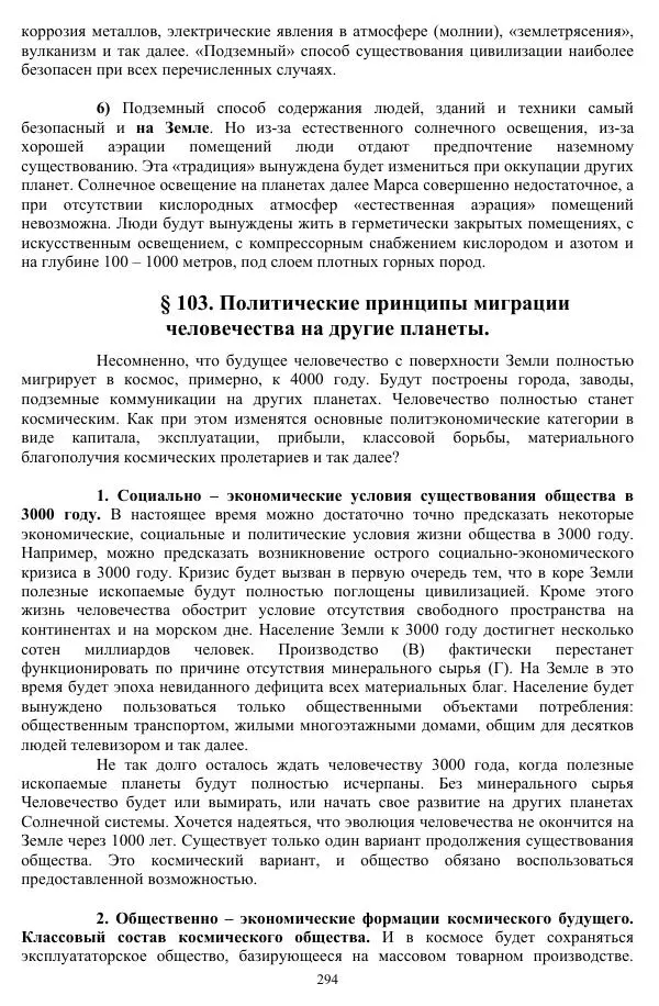 Валерий Молостов - Старение и гибель цивилизации - Страница № 450