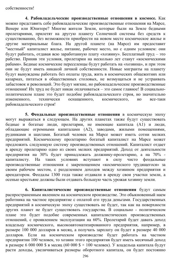 Валерий Молостов - Старение и гибель цивилизации - Страница № 452