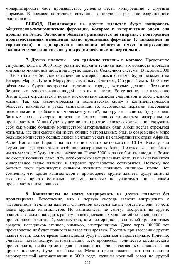 Валерий Молостов - Старение и гибель цивилизации - Страница № 453