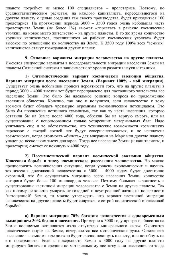 Валерий Молостов - Старение и гибель цивилизации - Страница № 454