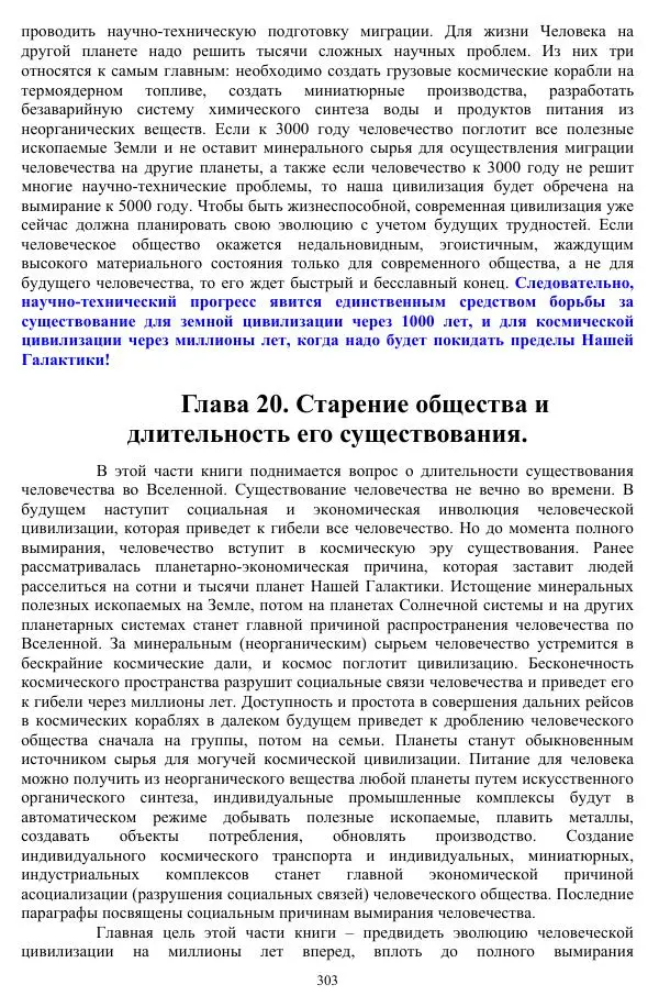 Валерий Молостов - Старение и гибель цивилизации - Страница № 459