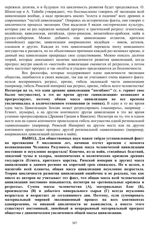 Валерий Молостов - Старение и гибель цивилизации - Страница № 463