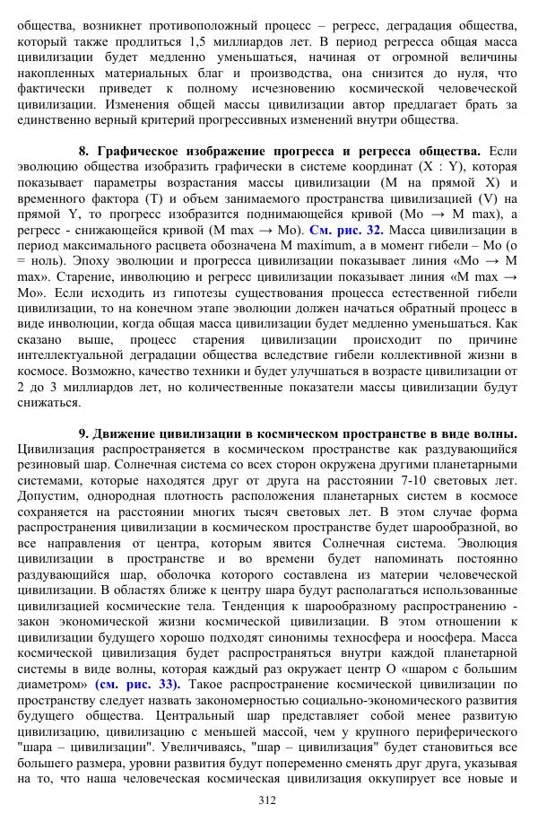 Валерий Молостов - Старение и гибель цивилизации - Страница № 468
