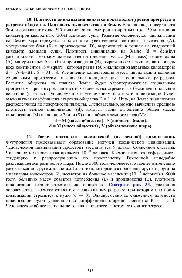 Валерий Молостов - Старение и гибель цивилизации - Страница № 469