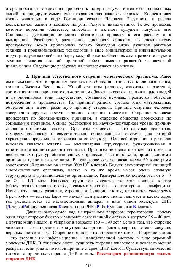 Валерий Молостов - Старение и гибель цивилизации - Страница № 474