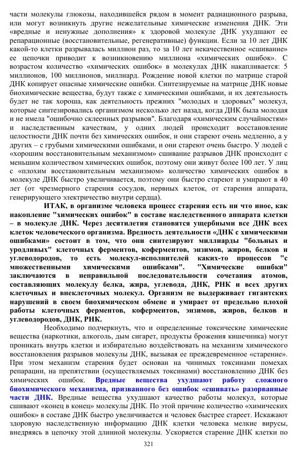 Валерий Молостов - Старение и гибель цивилизации - Страница № 477