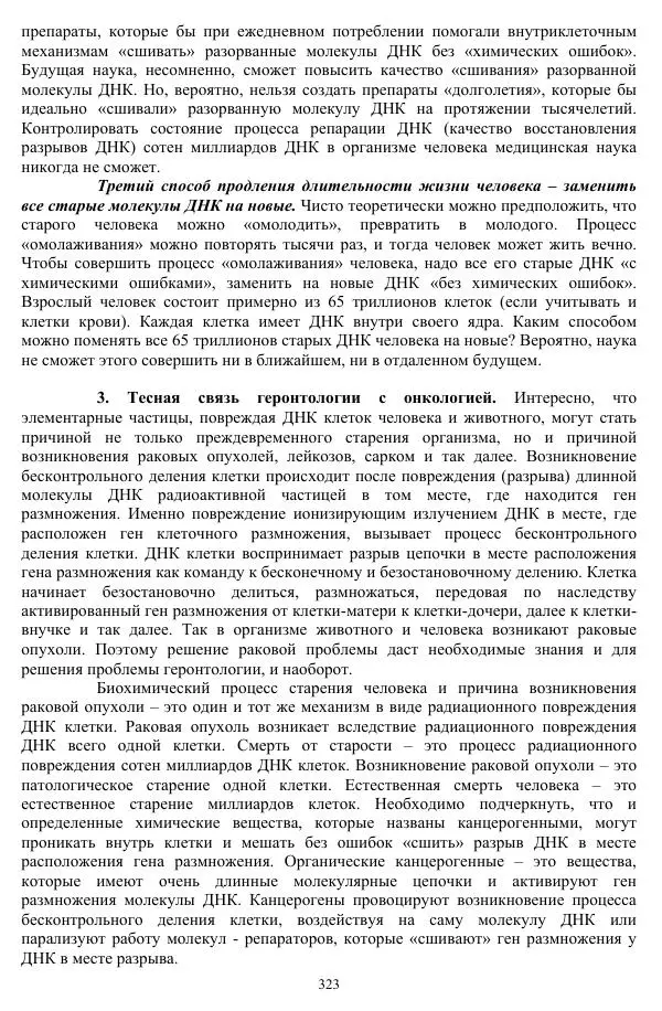 Валерий Молостов - Старение и гибель цивилизации - Страница № 479