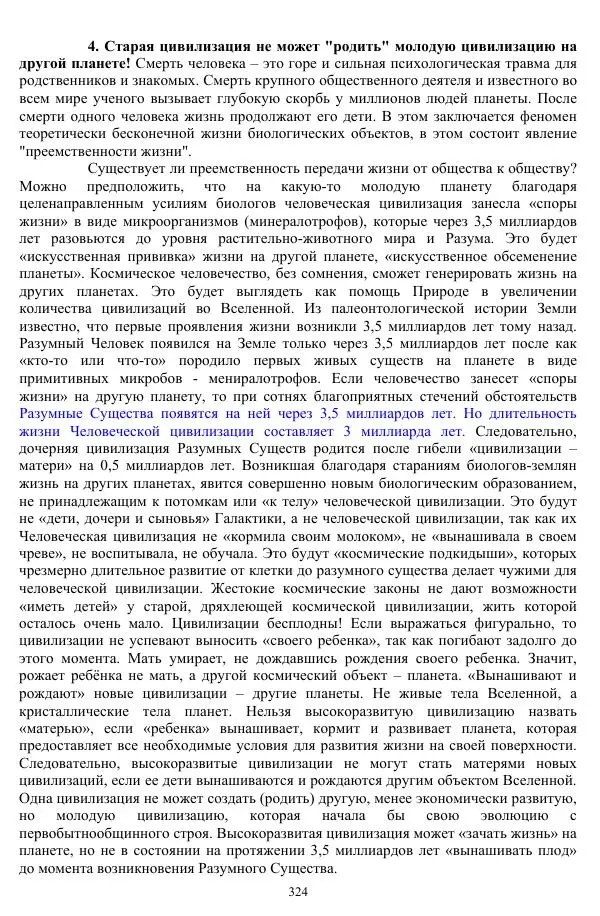 Валерий Молостов - Старение и гибель цивилизации - Страница № 480