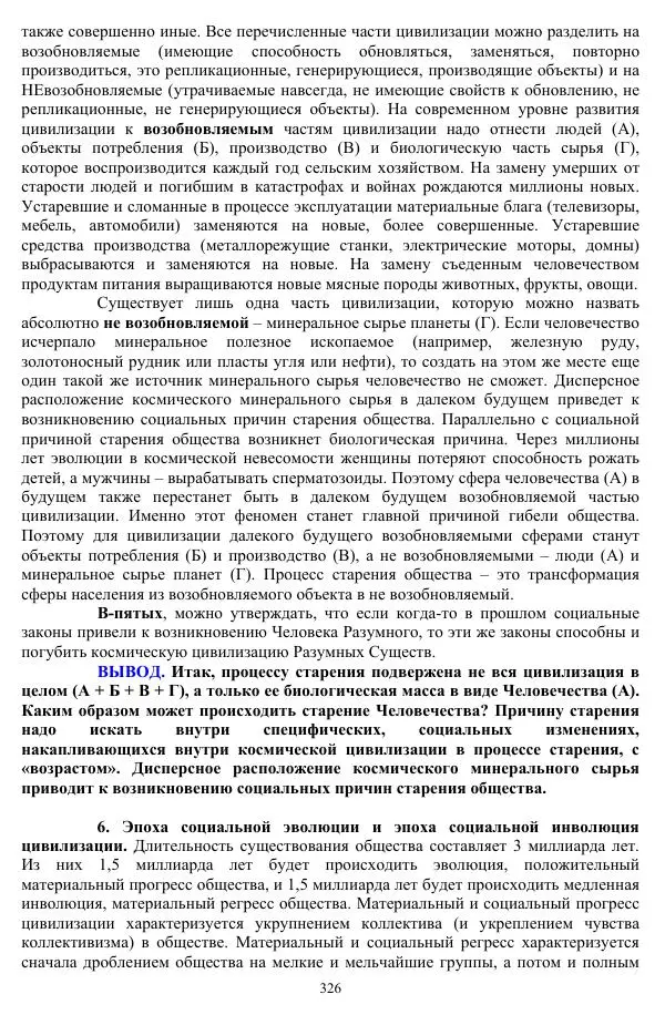 Валерий Молостов - Старение и гибель цивилизации - Страница № 482