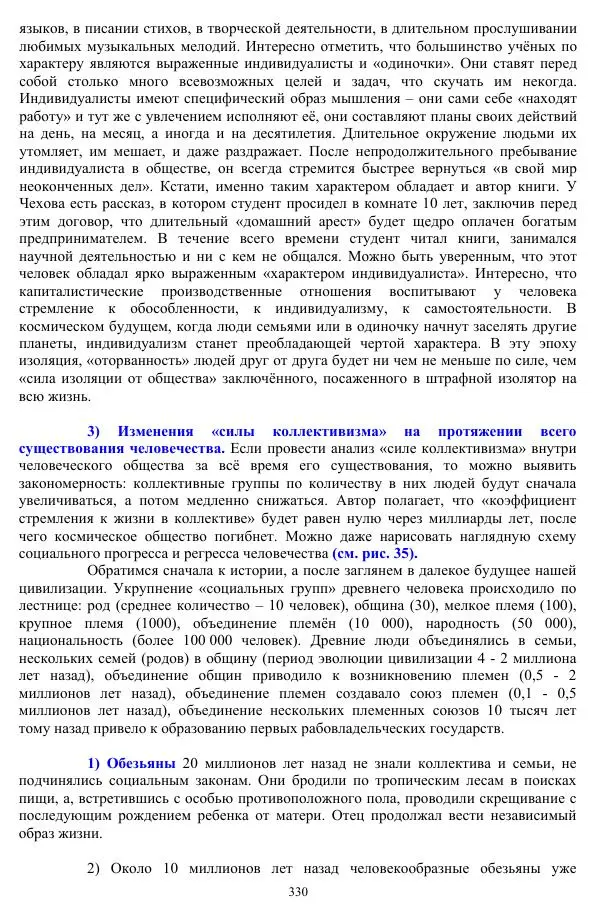 Валерий Молостов - Старение и гибель цивилизации - Страница № 486
