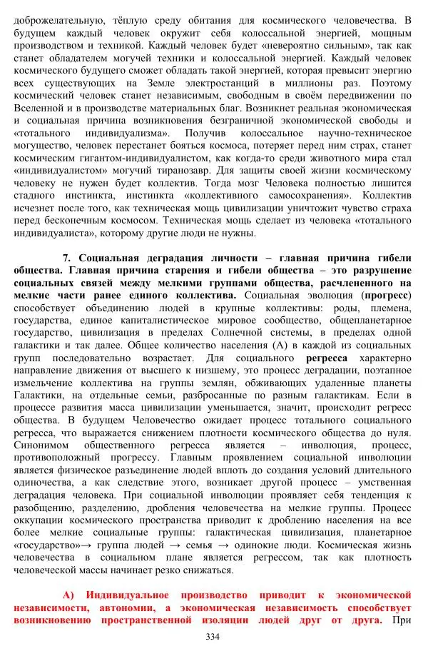 Валерий Молостов - Старение и гибель цивилизации - Страница № 490