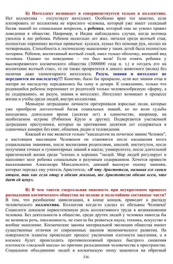 Валерий Молостов - Старение и гибель цивилизации - Страница № 492